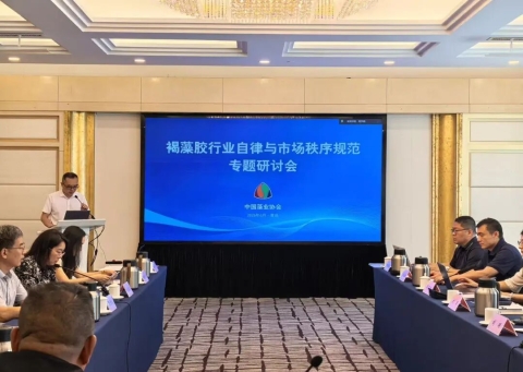 潔晶集團參加褐藻膠行業(yè)自律與市場秩序規(guī)范專題研討會